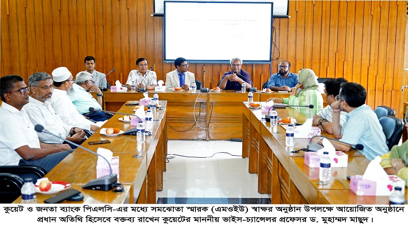 কুয়েট এবং জনতা ব্যাংক পিএলসি-এর মধ্যে সমঝোতা স্মারক স্বাক্ষরিত: শিক্ষার্থীদের লেনদেন হবে আরও সহজ